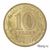  Монета 10 рублей 2011 «Малгобек» ГВС, фото 4 