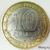  Монета 10 рублей 2007 «Великий Устюг» СПМД (Древние города России), фото 4 