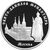  Серебряная монета 3 рубля 2003 «Свято-Данилов монастырь, г. Москва», фото 1 