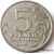  Монета 5 рублей 2014 «Битва за Днепр», фото 4 