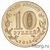  Монета 10 рублей 2015 «Ковров» ГВС, фото 4 