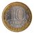  Монета 10 рублей 2007 «Республика Башкортостан», фото 2 