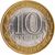  Монета 10 рублей 2008 «Смоленск» СПМД (Древние города России), фото 2 