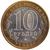  Монета 10 рублей 2007 «Липецкая область», фото 2 