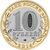  Монета 10 рублей 2014 «Тюменская область», фото 2 