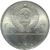  Монета 1 рубль 1979 «Игры XXII Олимпиады, Освоение космоса» XF-AU, фото 2 