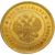  Монета 25 рублей 1908 (копия) имитация золота, фото 2 