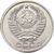  Монета 20 копеек 1965 (копия), фото 2 