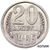  Монета 20 копеек 1966 (копия), фото 1 