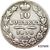  Монета 10 копеек 1838 СПБ (копия), фото 1 