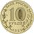  Монета 10 рублей 2022 «Ижевск» (Города трудовой доблести), фото 2 