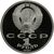  Монета 1 рубль 1987 «175 лет со дня Бородинского сражения: памятник Кутузову» Proof в запайке, фото 2 