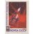 5 почтовых марок «Космическая фантастика» СССР 1967, фото 3 