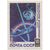  5 почтовых марок «Космическая фантастика» СССР 1967, фото 4 