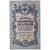  Банкнота 5 рублей 1909 управляющий Шипов, кассир Метц VF-XF, фото 1 