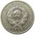  монета 20 копеек 1925, фото 2 