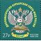  2018. 2383. 100 лет дипломатическо-курьерской связи МИД России, фото 1 