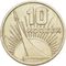  10 копеек 1967 «50 лет Советской власти 1917-1967» XF, фото 1 