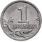  1 копейка 2002 С-П XF, фото 1 