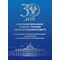  2022. СН1074. Сувенирный набор в художественной обложке «30 лет Межпарламентской Ассамблее государств-участников Содружества Независимых Государств» (с надпечаткой), фото 1 