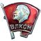  Значок «ВЛКСМ. Всесоюзный ленинский коммунистический союз молодёжи» СССР, фото 1 