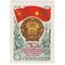  1975. СССР. 4451. 30 лет образованию Демократической Республики Вьетнам, фото 1 