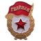  Значок «Гвардия СССР» (большой), фото 1 